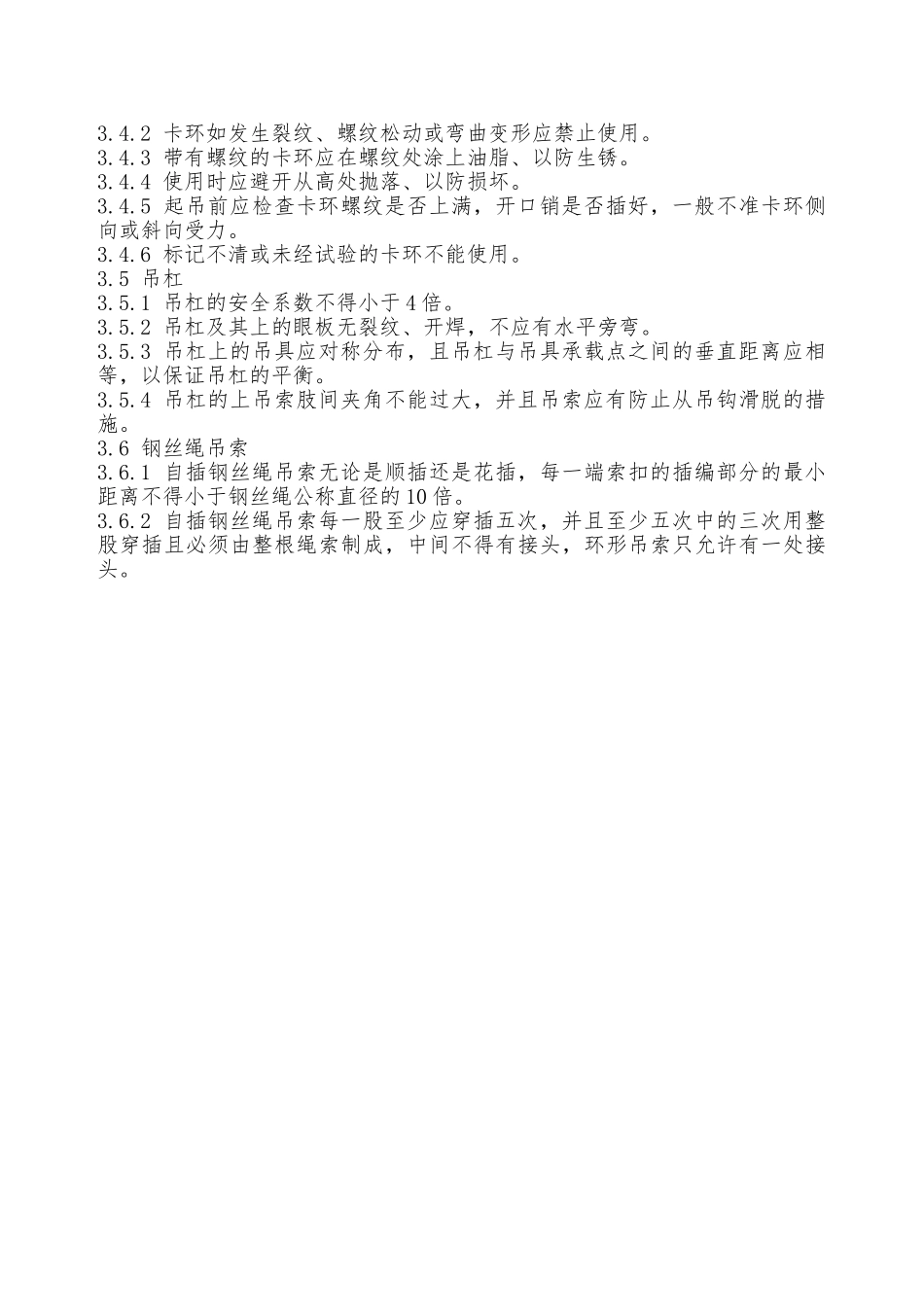 起重吊索具安全使用规定—_第2页