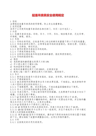 起重吊索具安全使用规定—