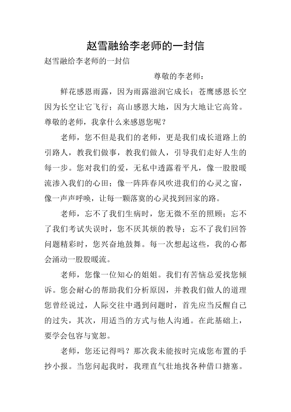 赵雪融给李老师的一封信_第1页