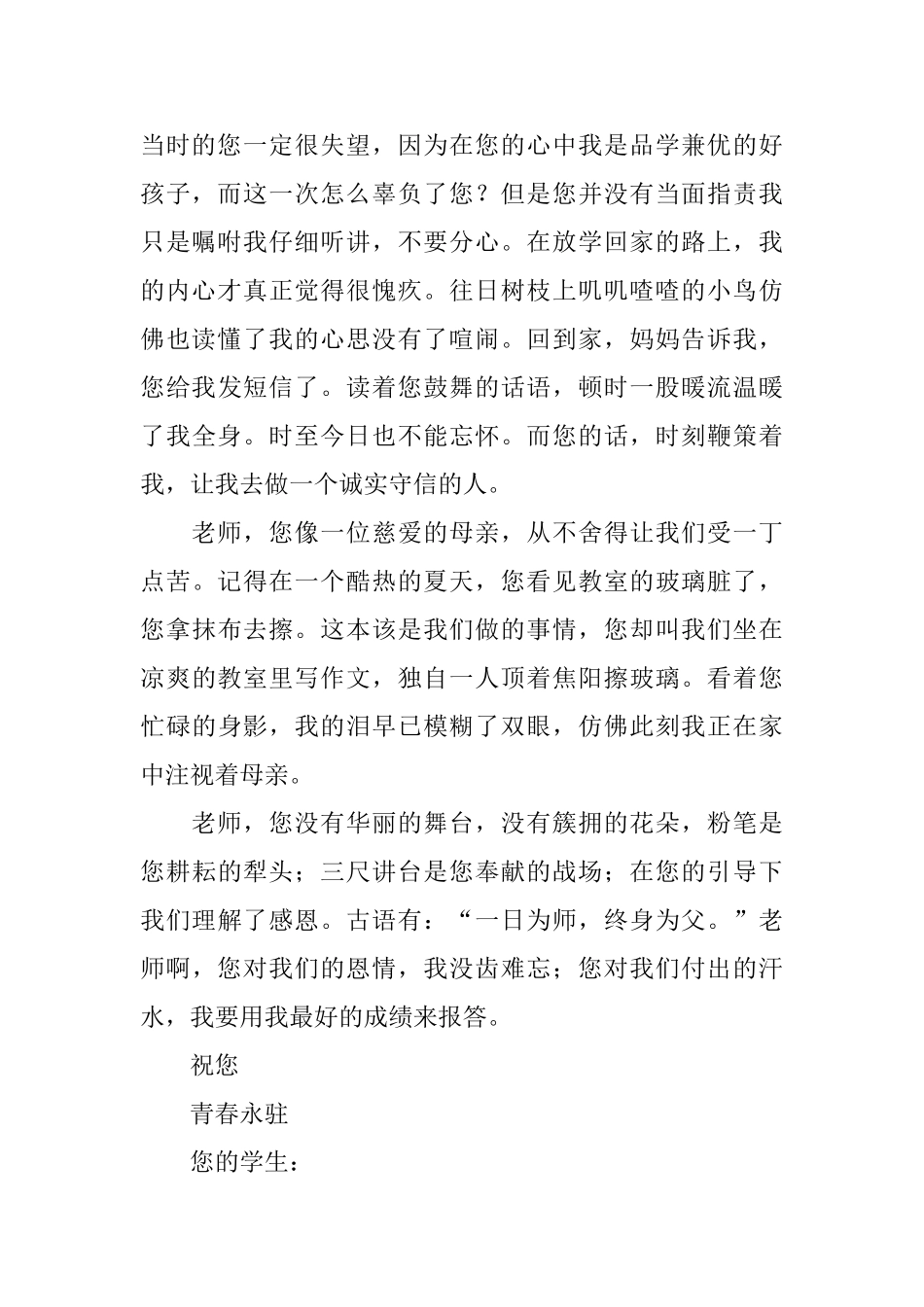 赵雪融给李老师的一封信_第2页