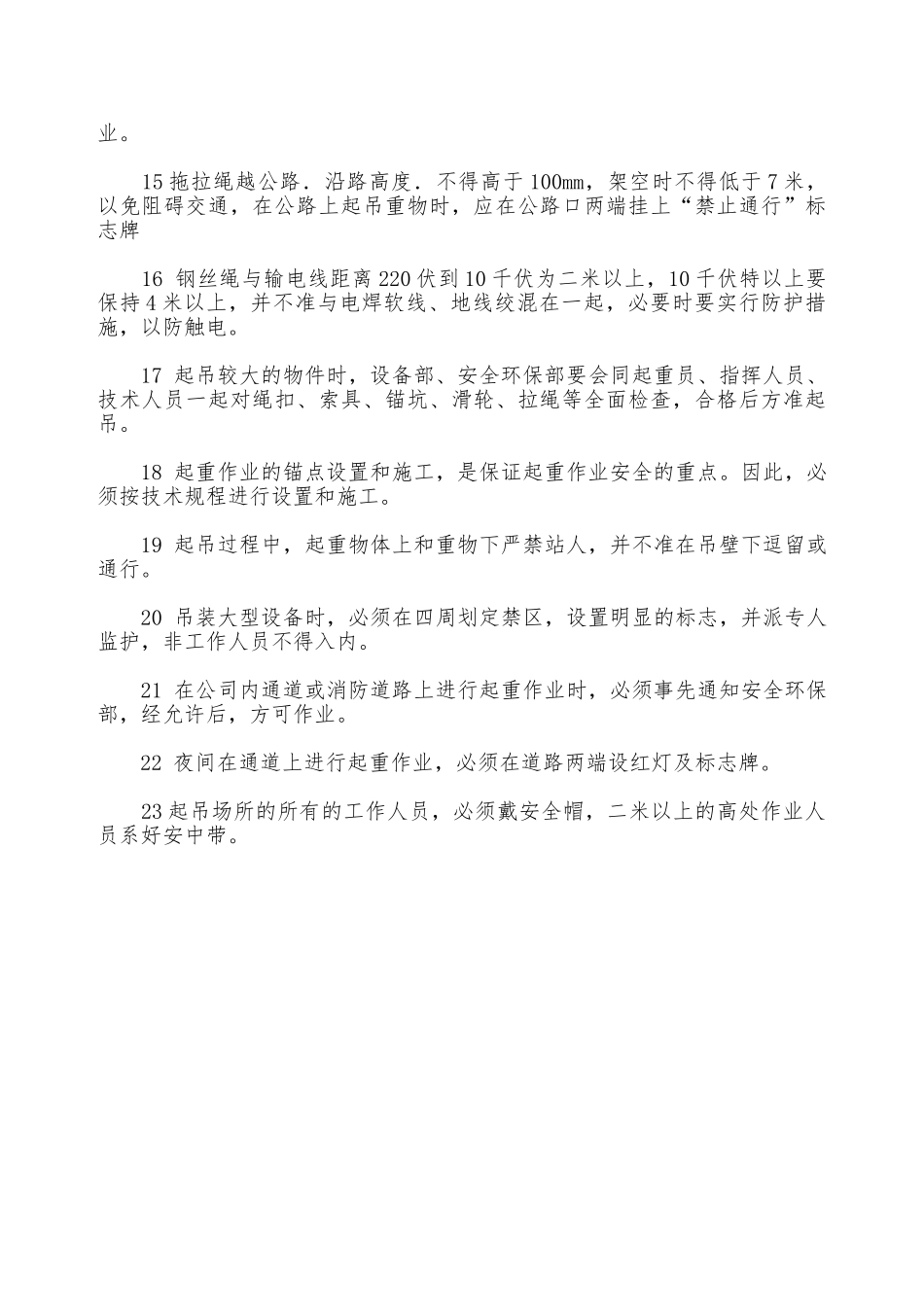 起重吊装作业安全规定—_第2页