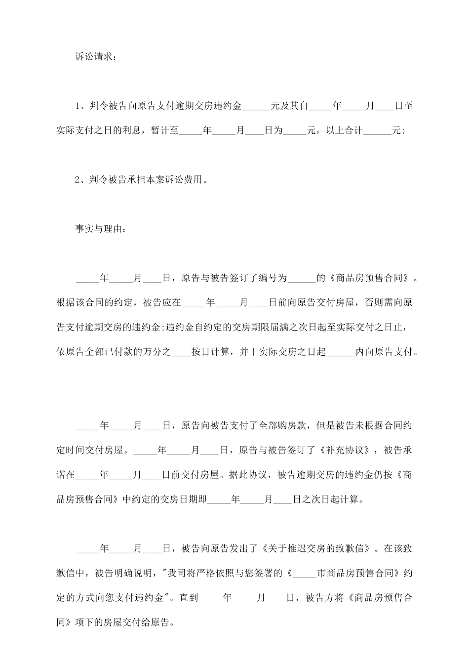 起诉书怎么写_第3页