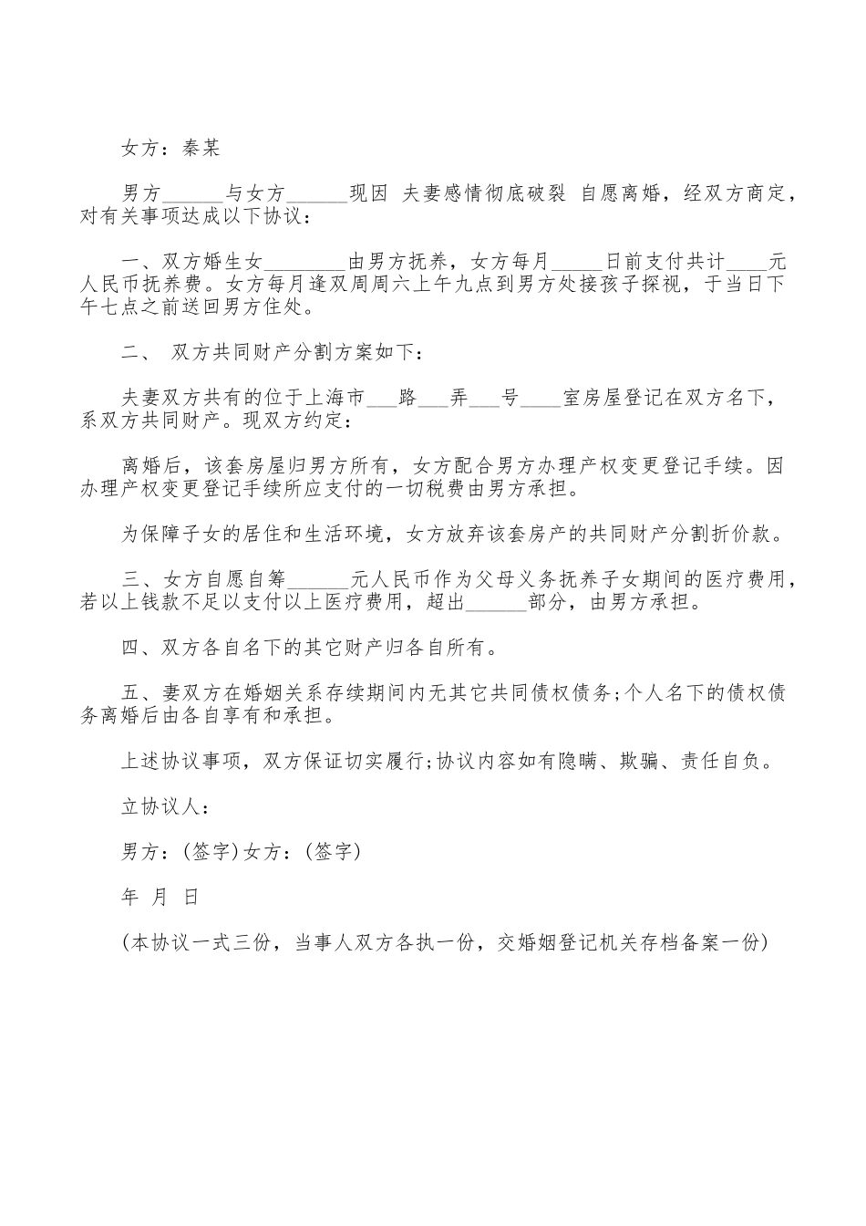 起诉离婚的协议书范本_第3页