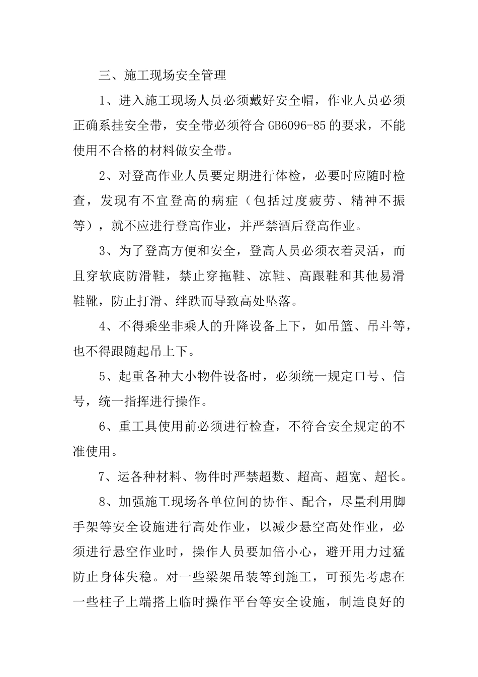 起重安全目标管理协议书_第2页