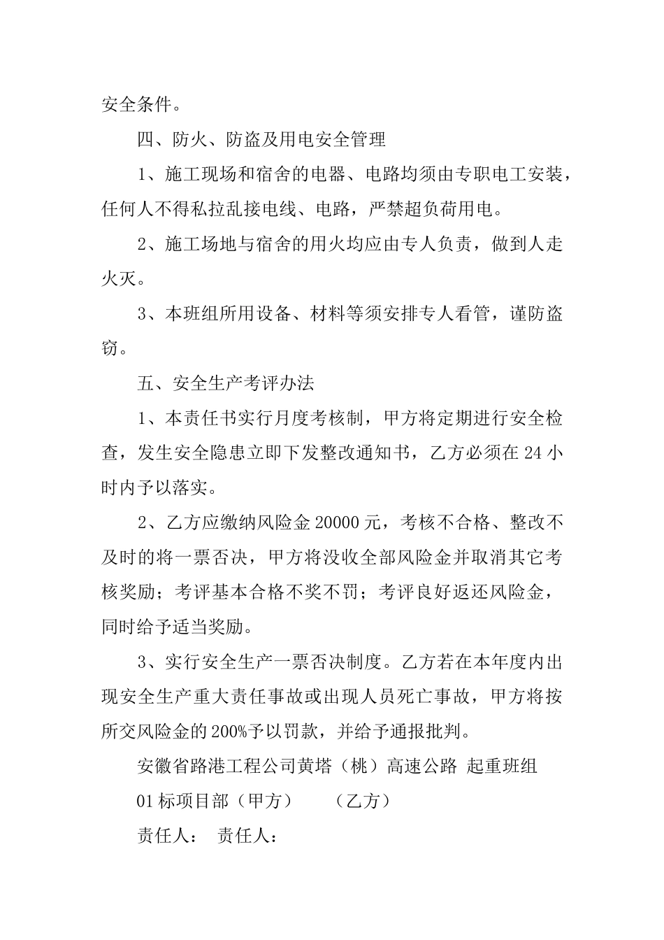 起重安全目标管理协议书_第3页
