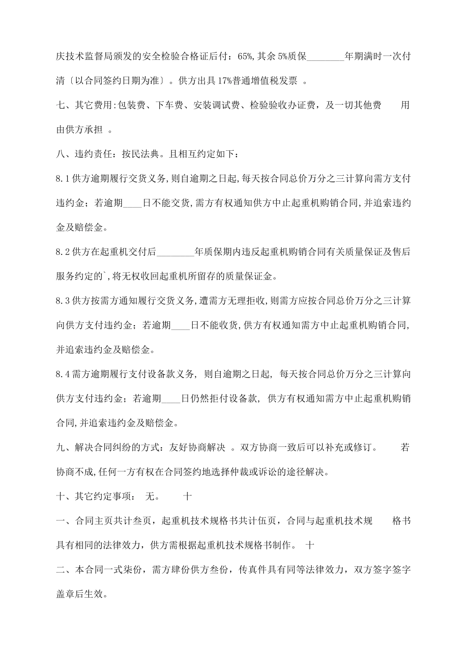 起重机买卖通用版合同_第3页