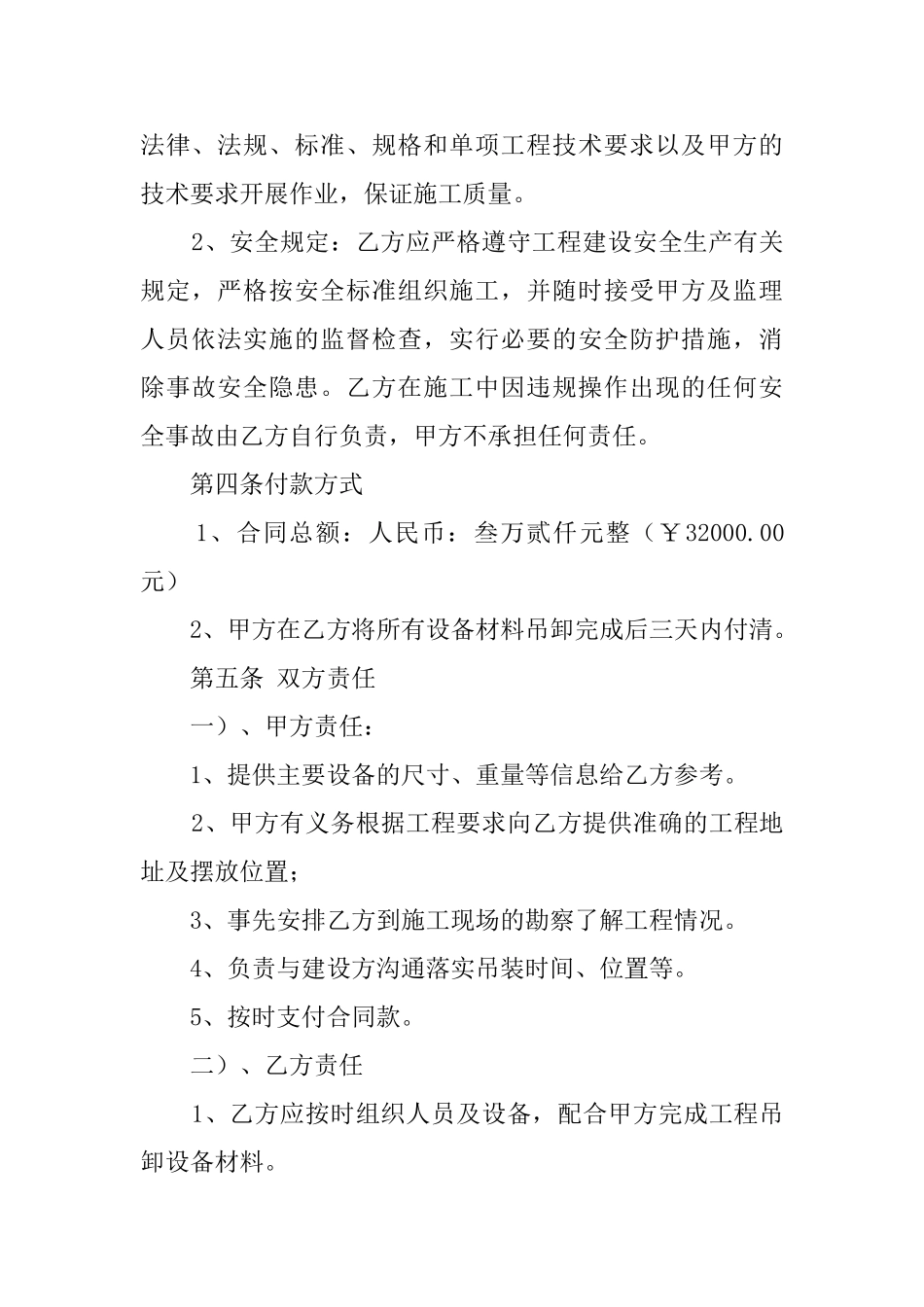 起重吊装承包的协议范文_第2页