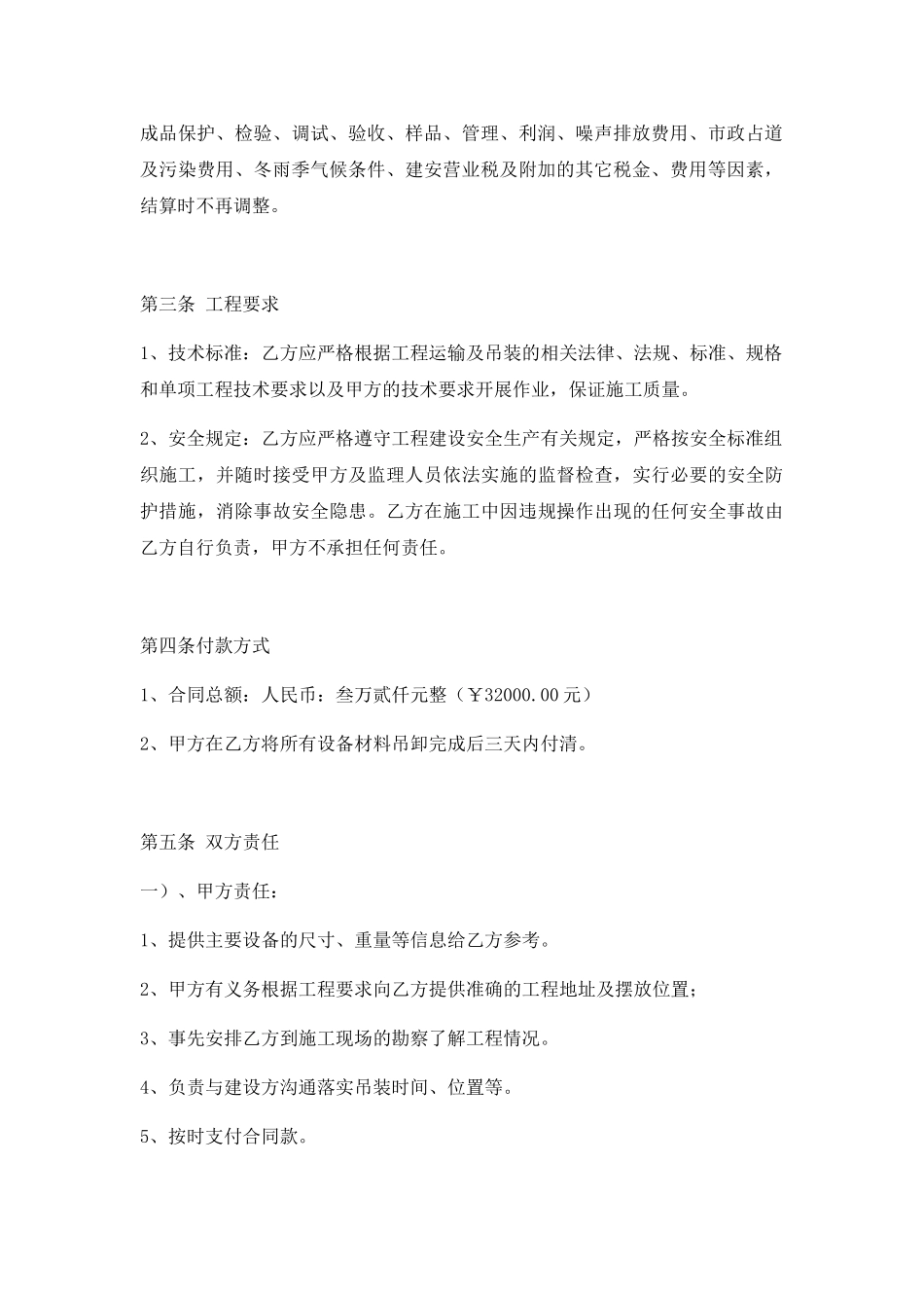 起重吊装承包协议_第2页