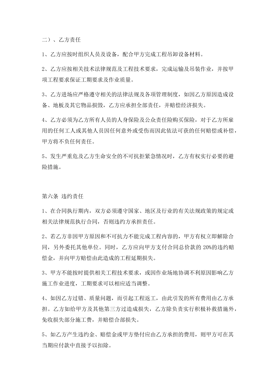起重吊装承包协议_第3页