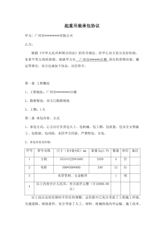 起重吊装承包协议