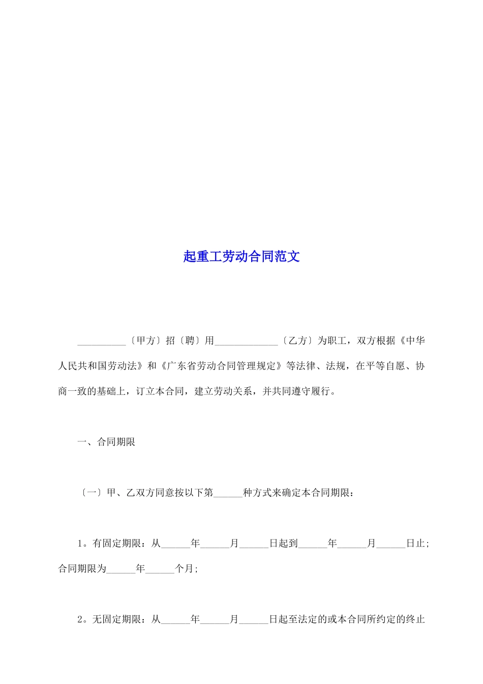 起重工劳动合同范文_第2页