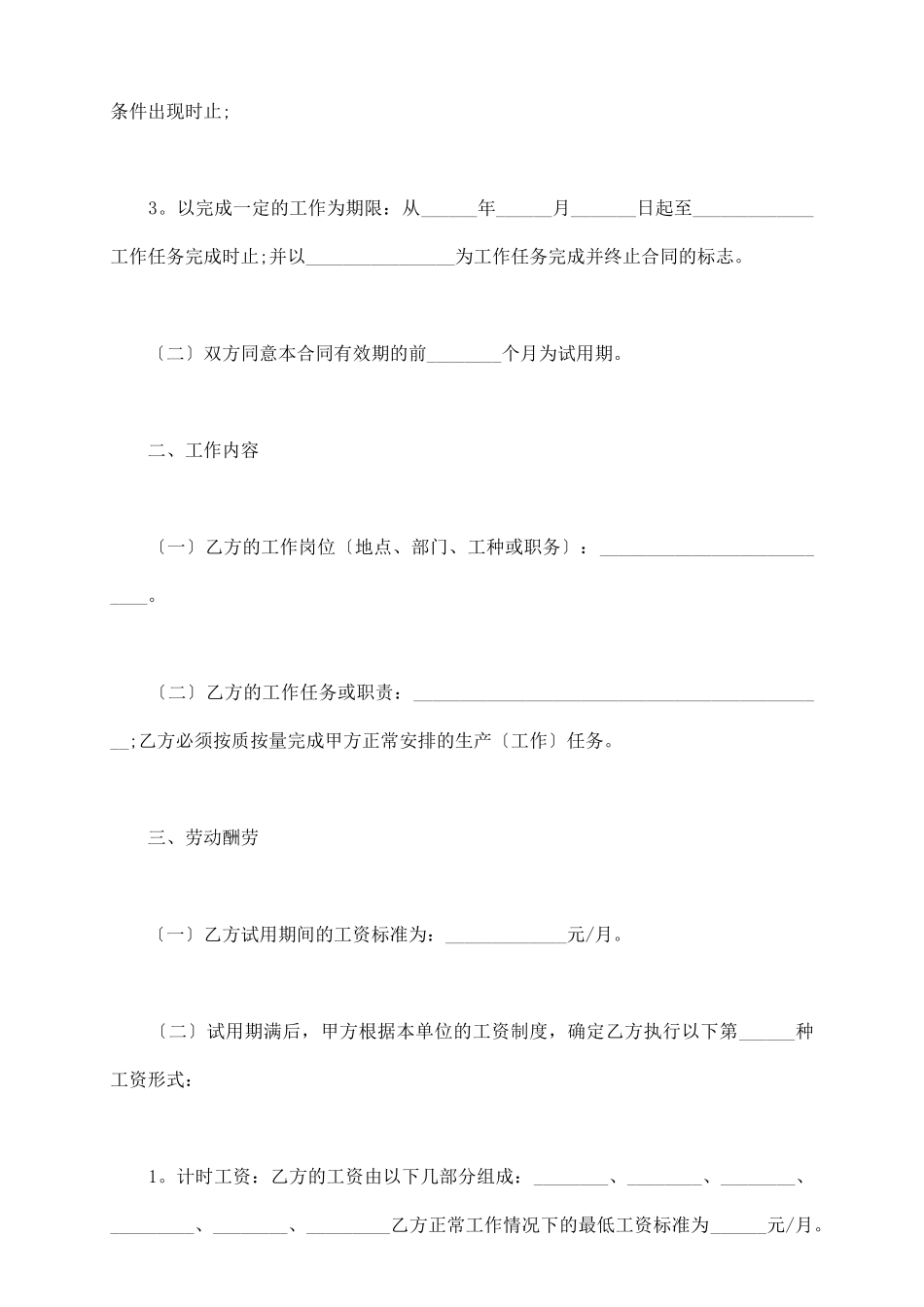 起重工劳动合同范文_第3页