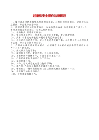 起重机安全操作规范—