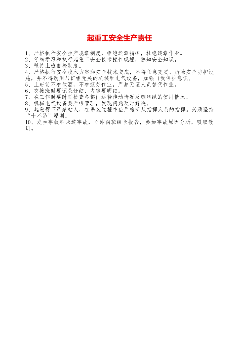 起重工安全生产责任—_第1页