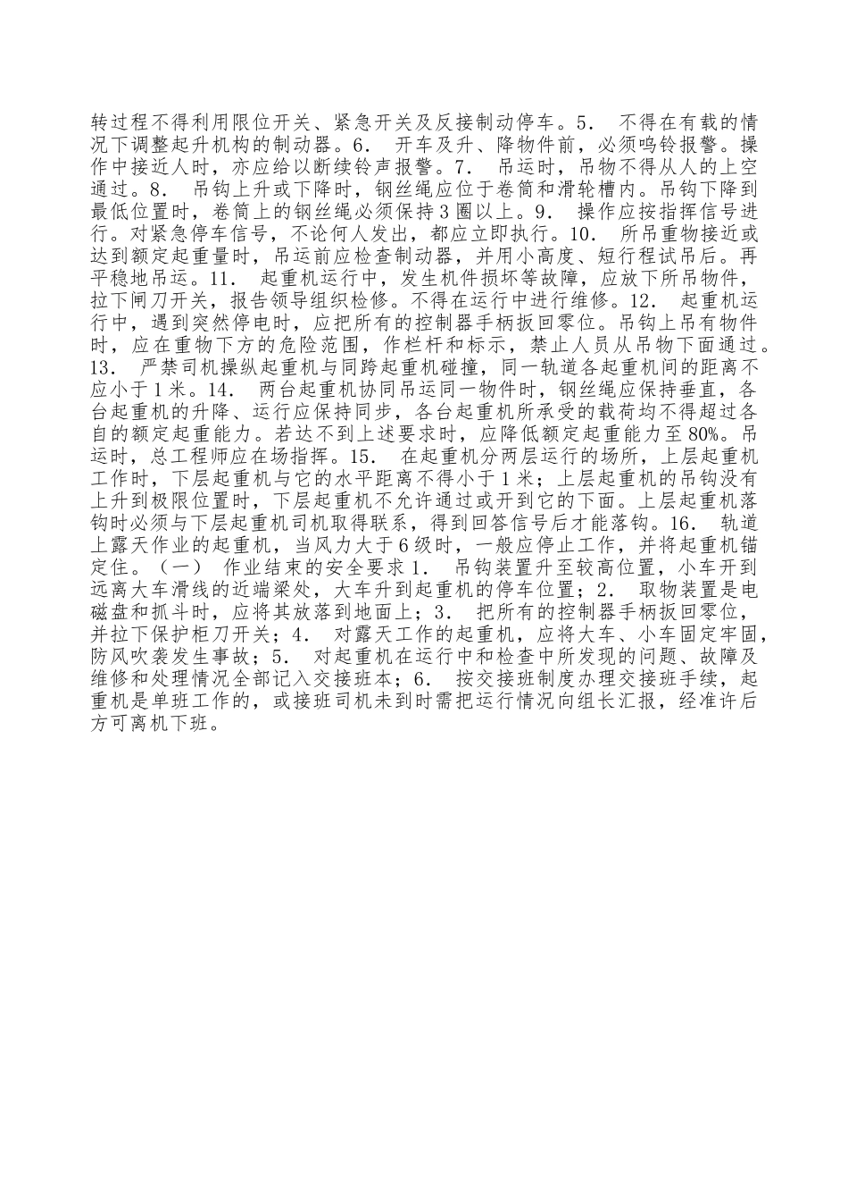 起重机使用和运营制度—_第2页