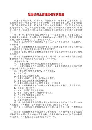 起重机安全管理责任落实制度—
