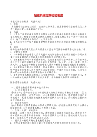 起重机械定期检验制度—