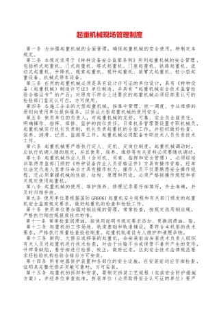 起重机械现场管理制度—