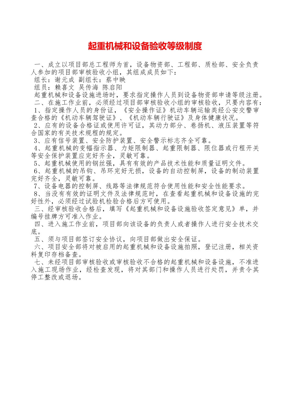 起重机械和设备验收等级制度—_第1页