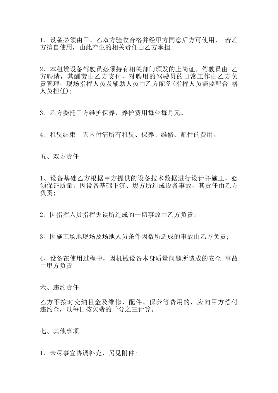 起重机械租赁合同标准范本范本_第2页