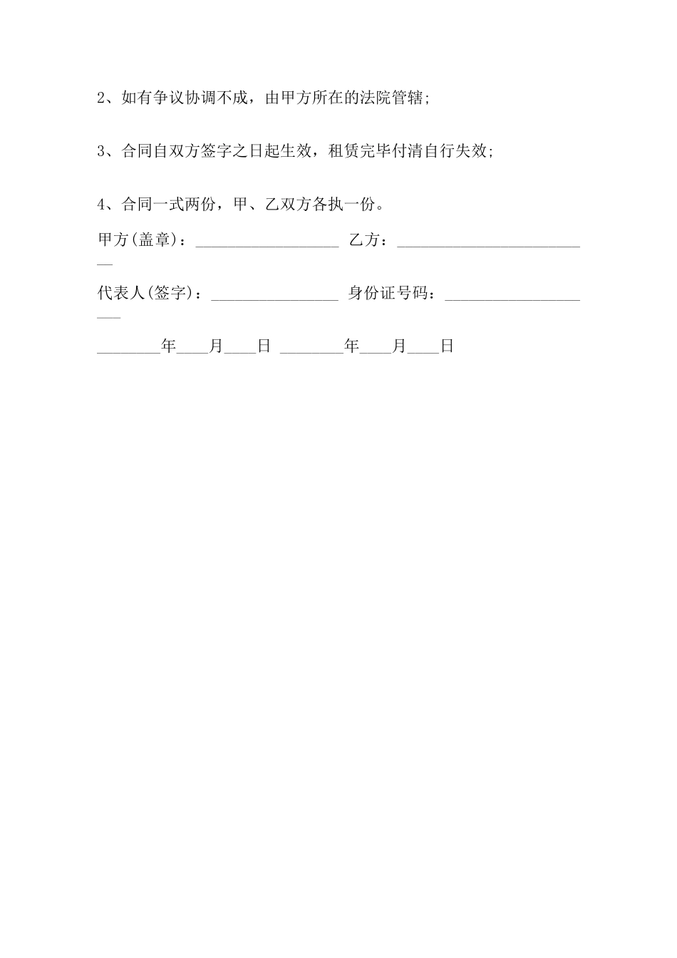 起重机械租赁合同标准范本范本_第3页