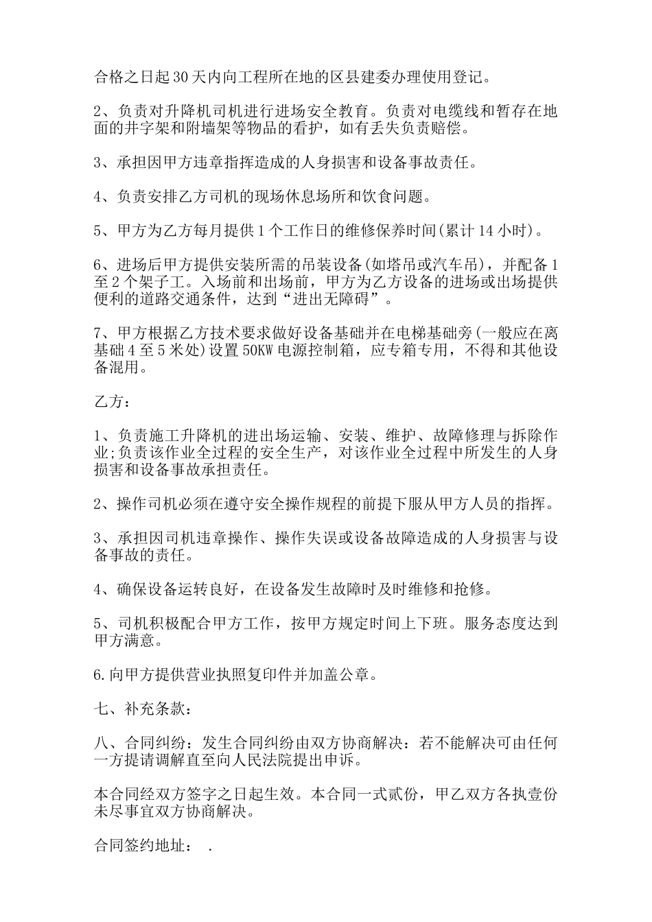 起重机械租赁合同样书——范本_第2页