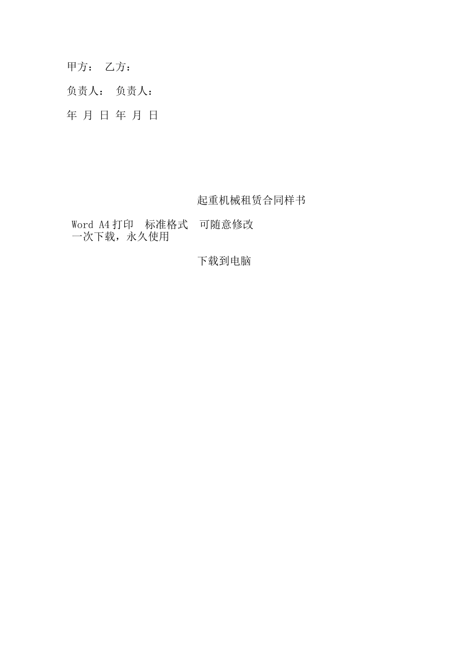 起重机械租赁合同样书——范本_第3页