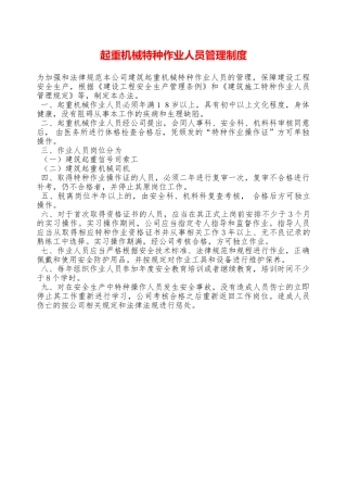 起重机械特种作业人员管理制度—