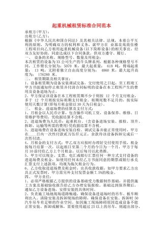 起重机械租赁标准合同范本
