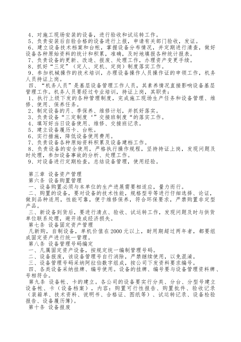 起重机械设备、施工机具使用管理制度—_第2页