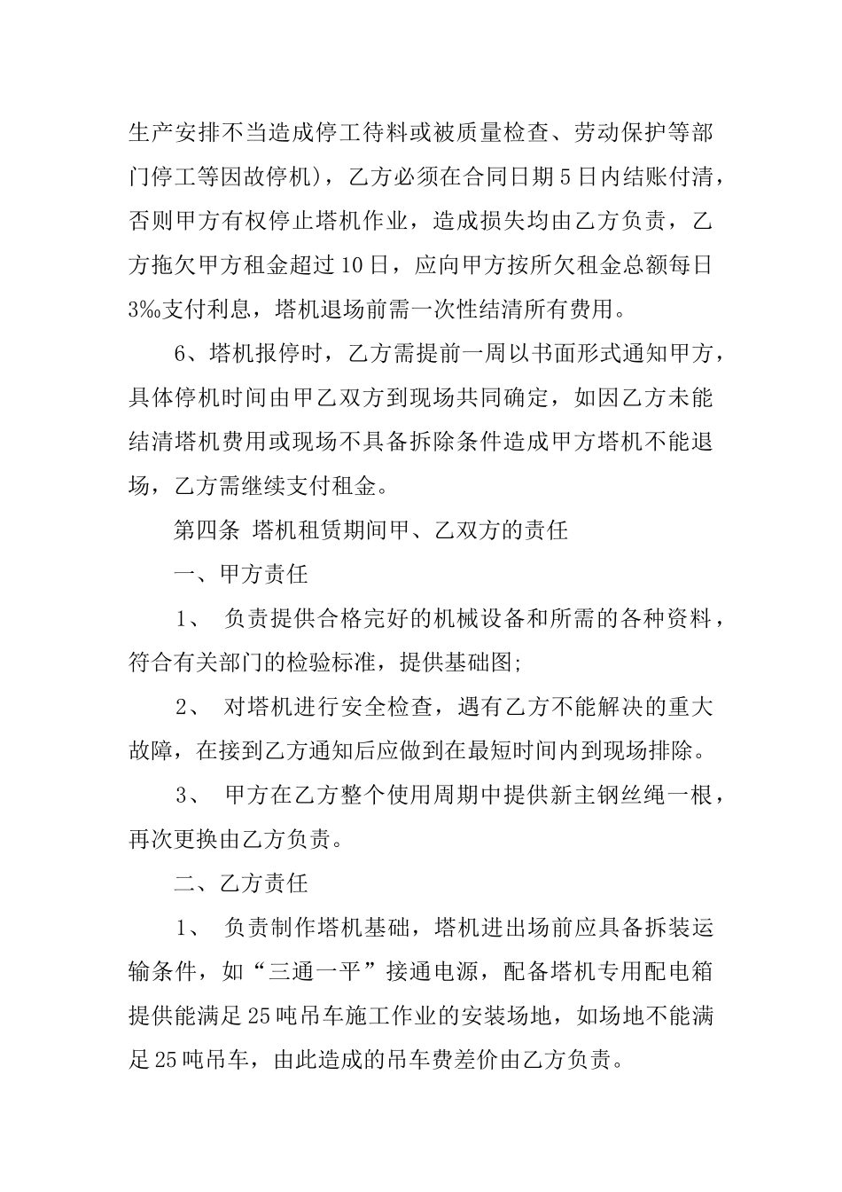 起重机租赁协议书_第2页