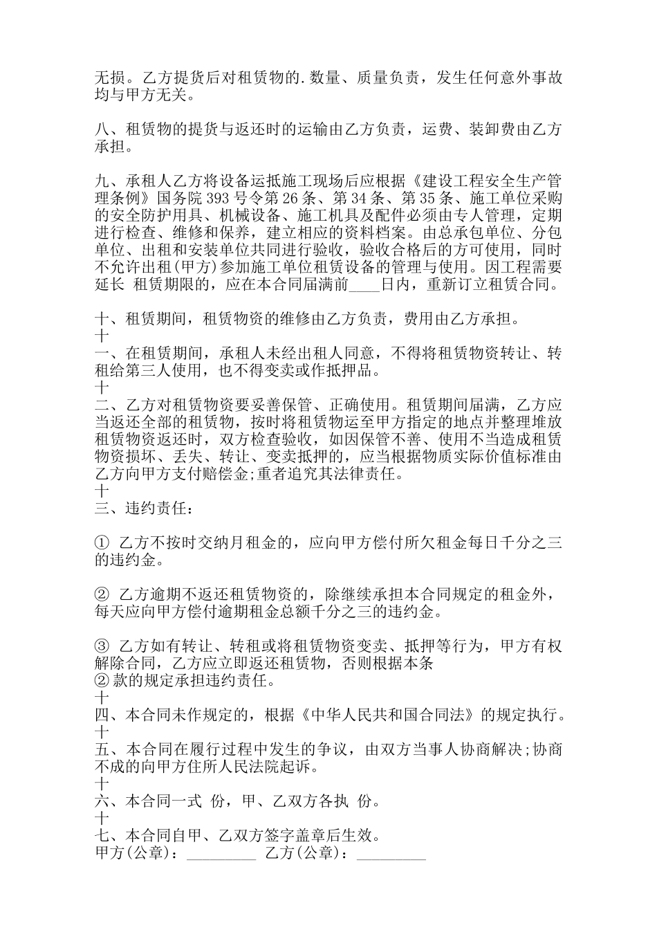 起重机租赁通用版合同范本_第2页