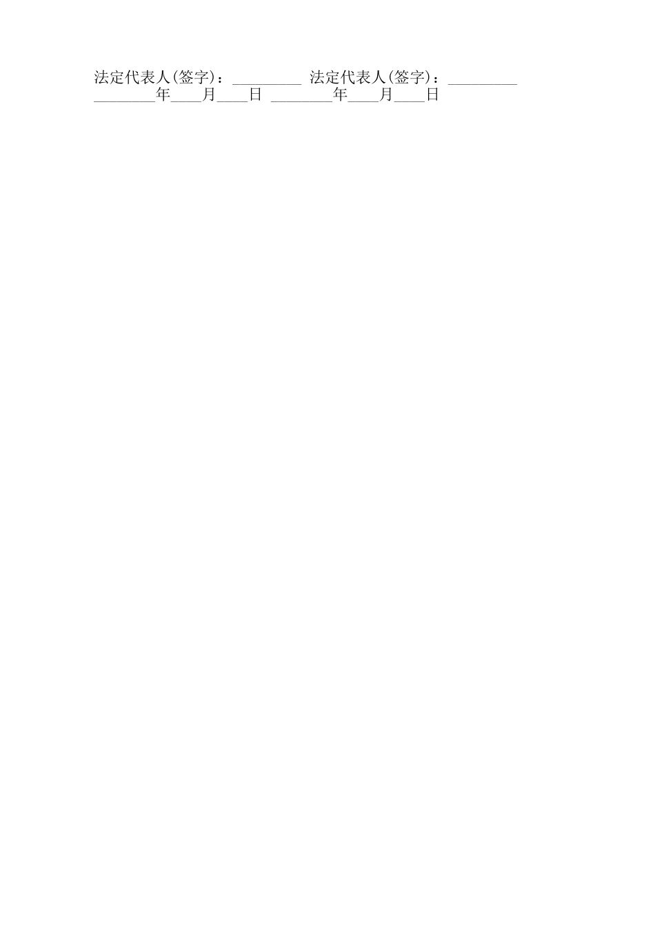 起重机租赁通用版合同范本_第3页