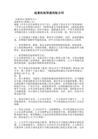 起重机租赁通用版合同范本