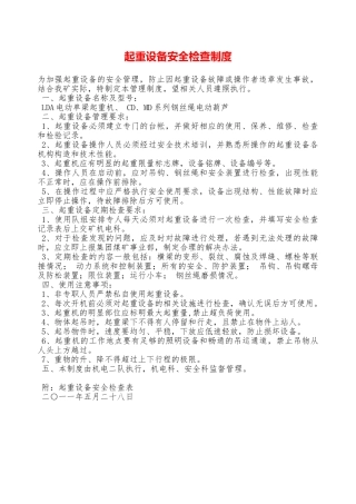 起重设备安全检查制度—