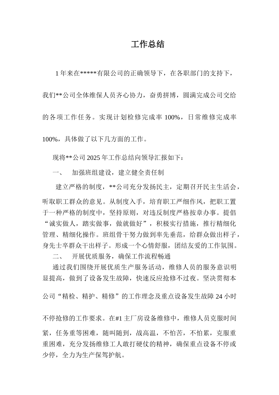 起重维护工作总结_第1页
