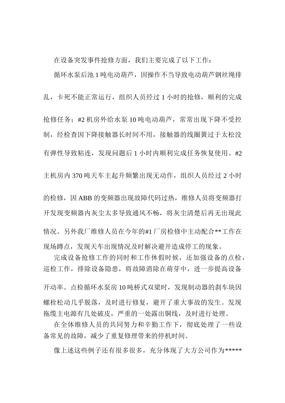 起重维护工作总结_第2页