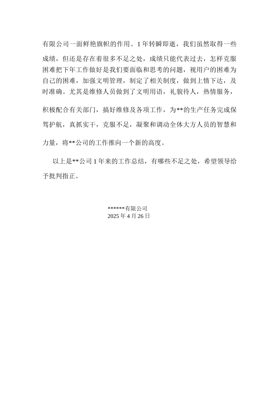 起重维护工作总结_第3页