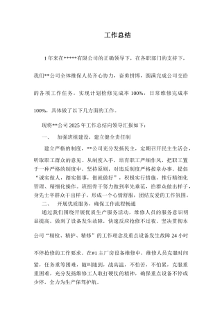 起重维护工作总结