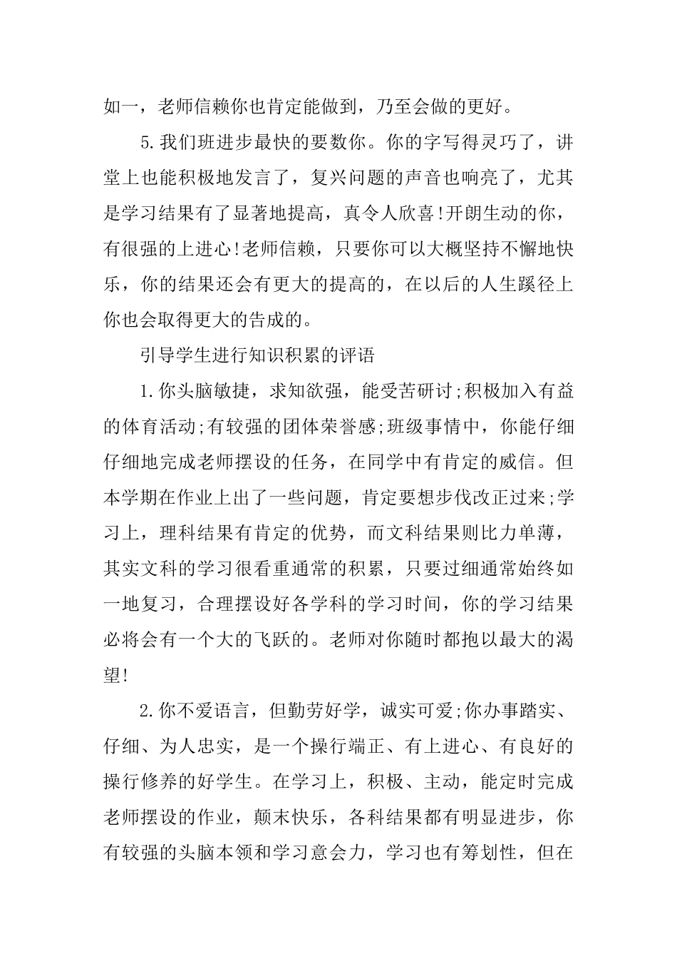 超全学生评语范例_第3页