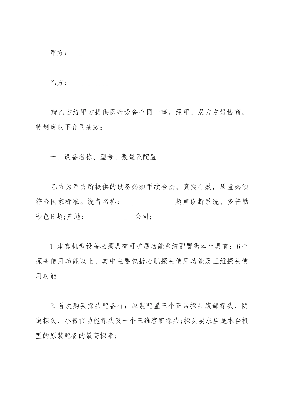 超声诊断系统买卖合同_第2页