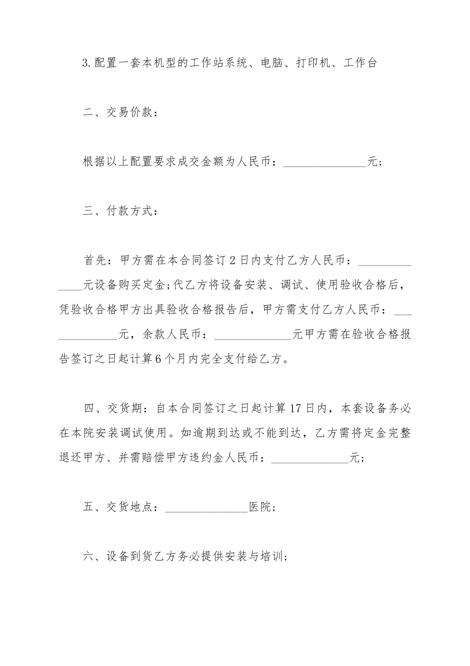 超声诊断系统买卖合同_第3页