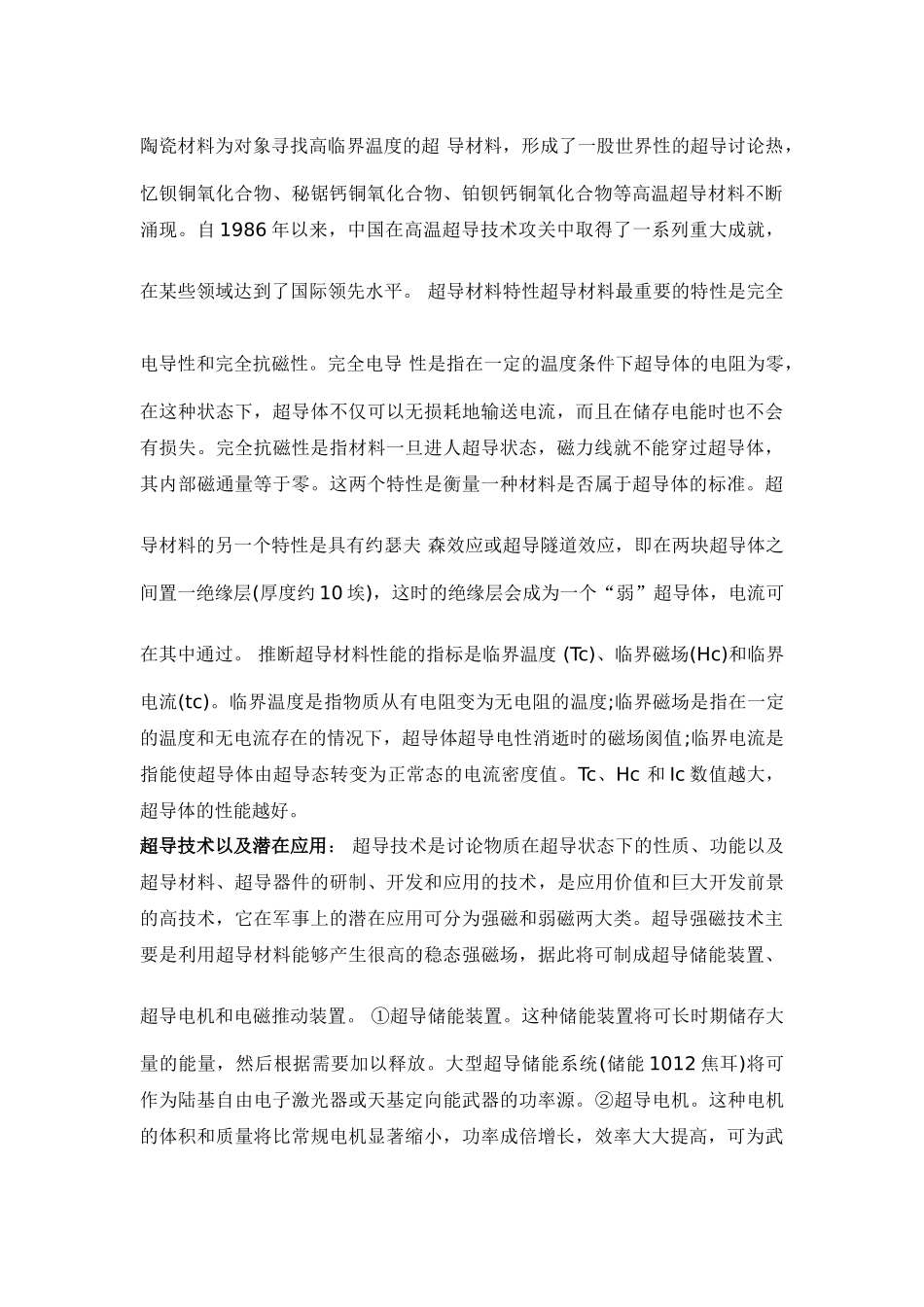 超导现象简介_第2页