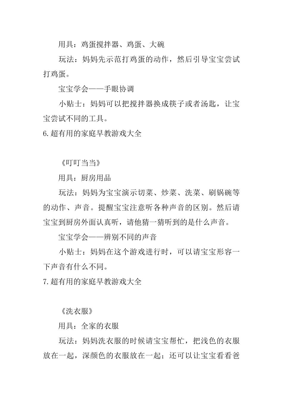 超实用的家庭早教游戏大全_第3页