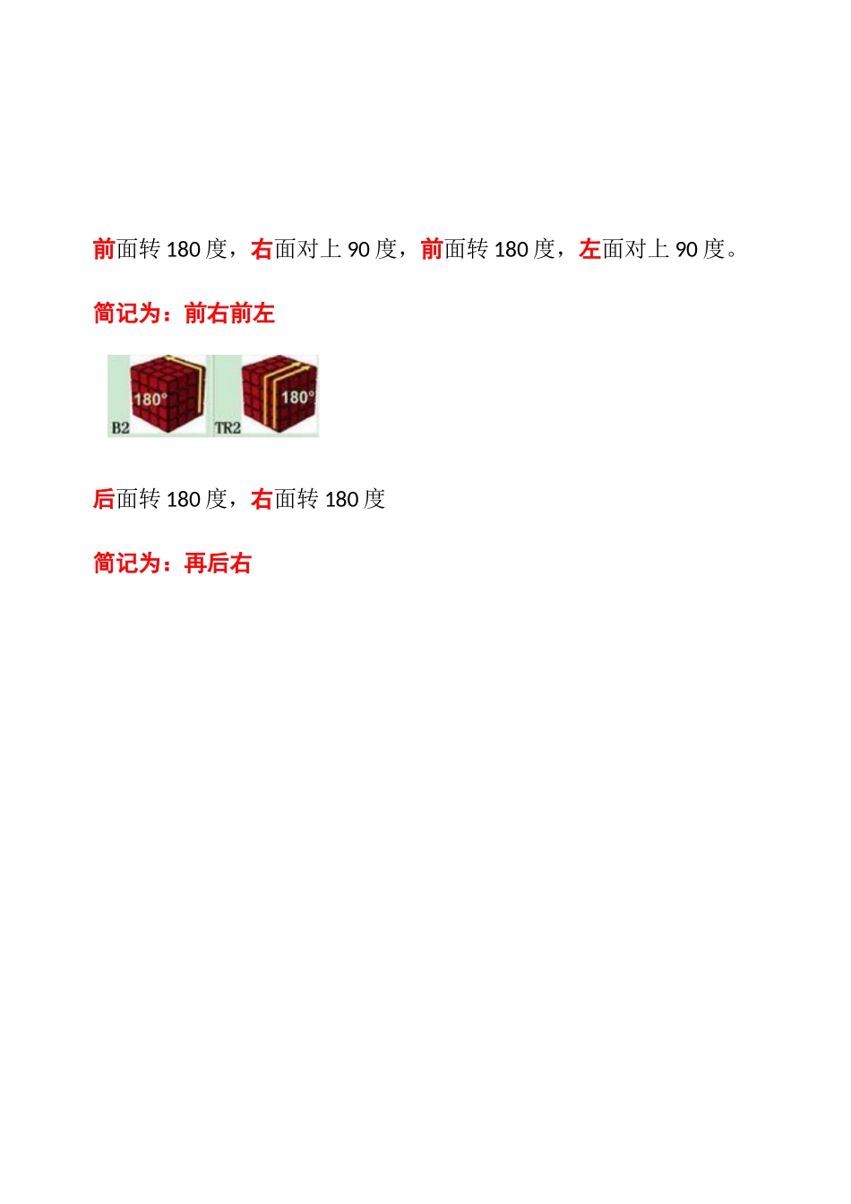 超好记单边翻棱公式仅16个字_第2页