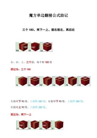 超好记单边翻棱公式仅16个字