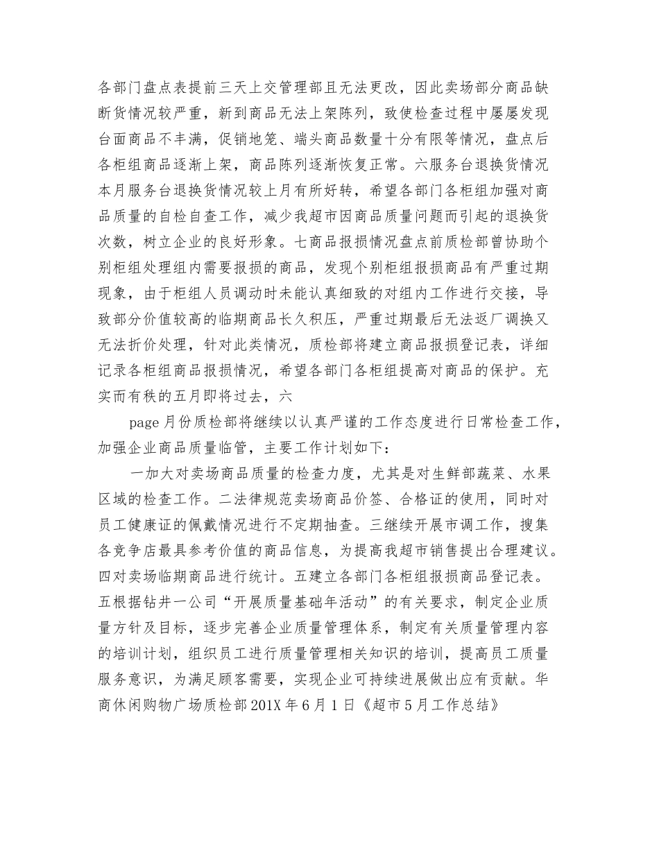 超市5月工作总结_第3页