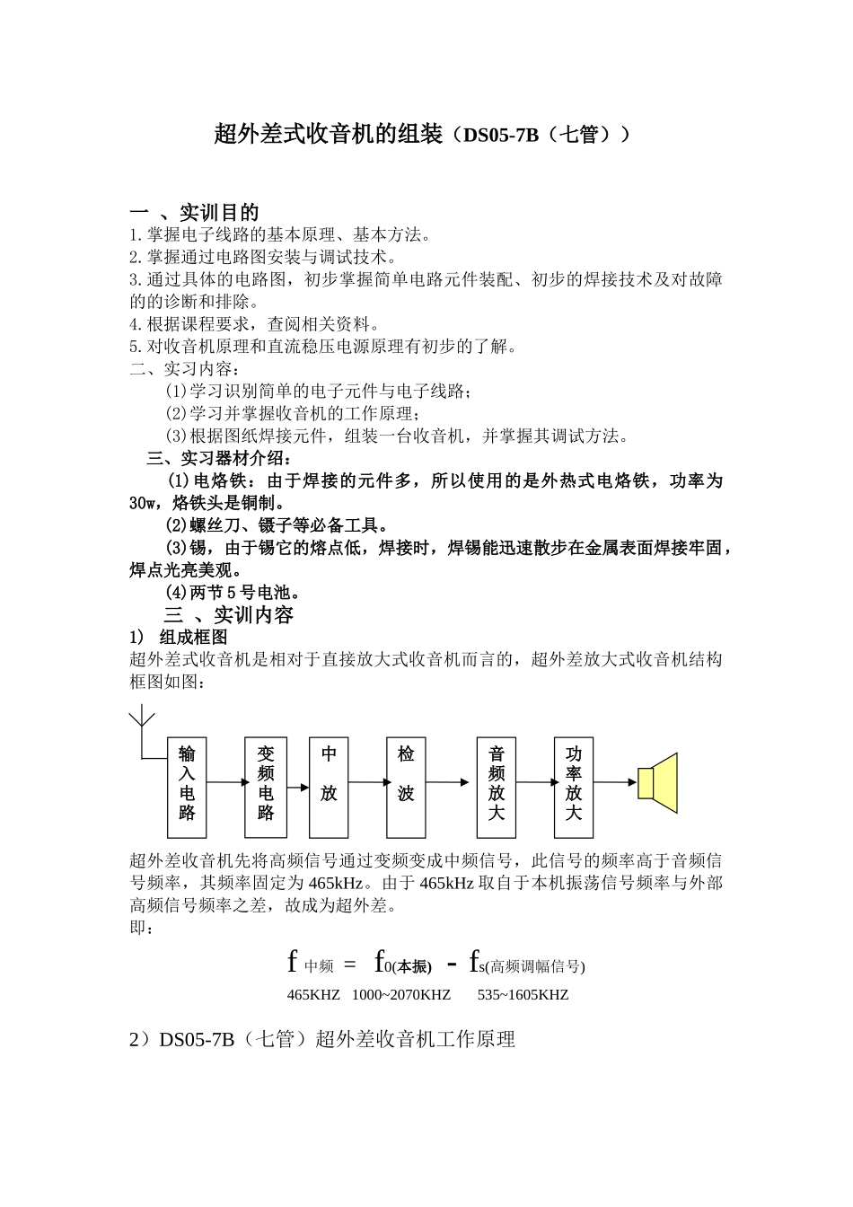 超外差式收音机的组装_第1页