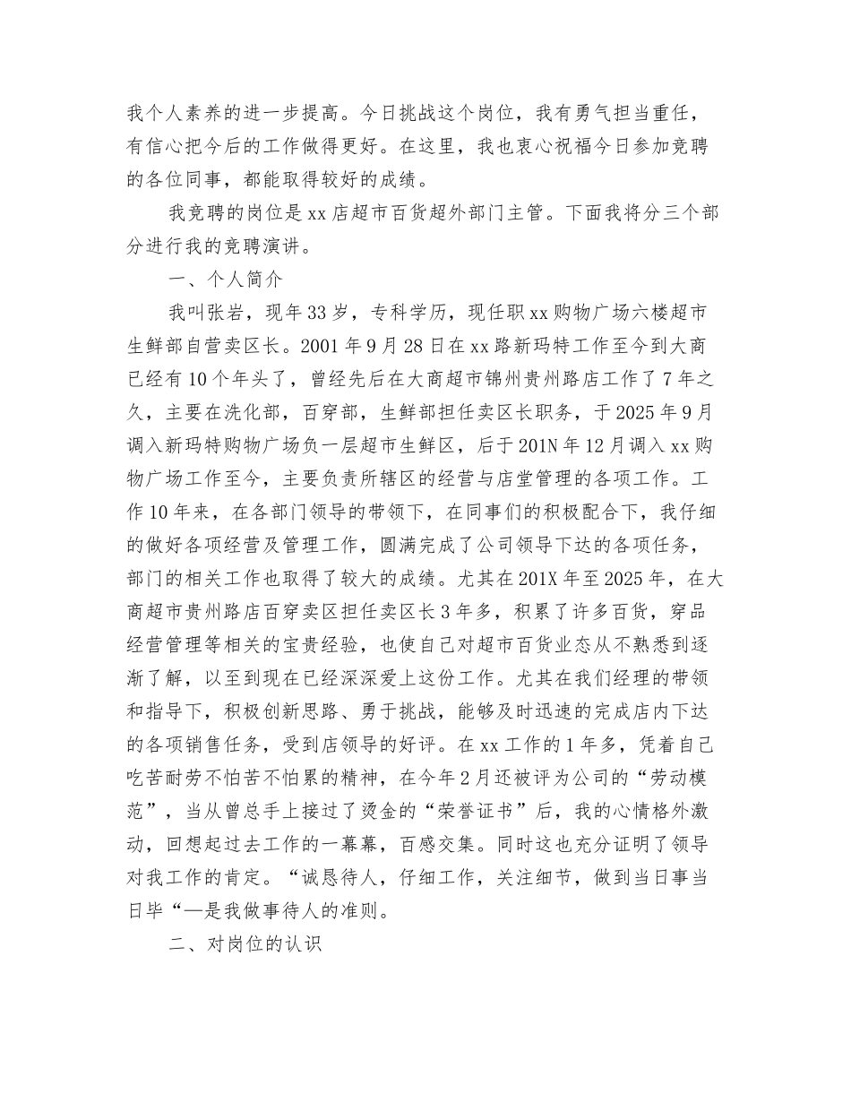 超市上半年总结及下半年工作思路_第3页