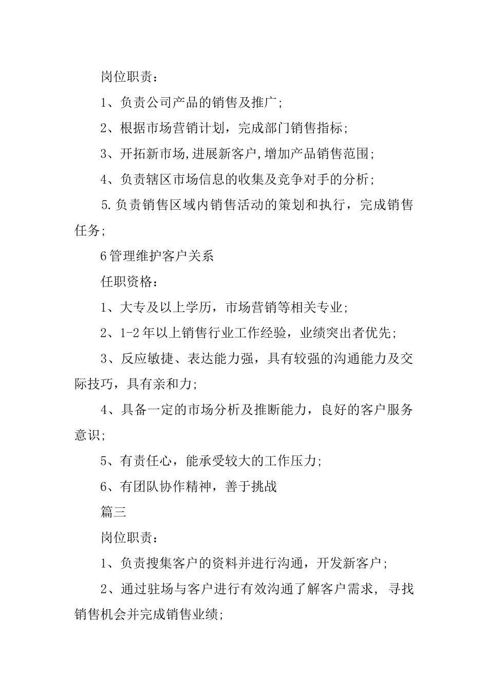 超市业务员的岗位职责_第2页